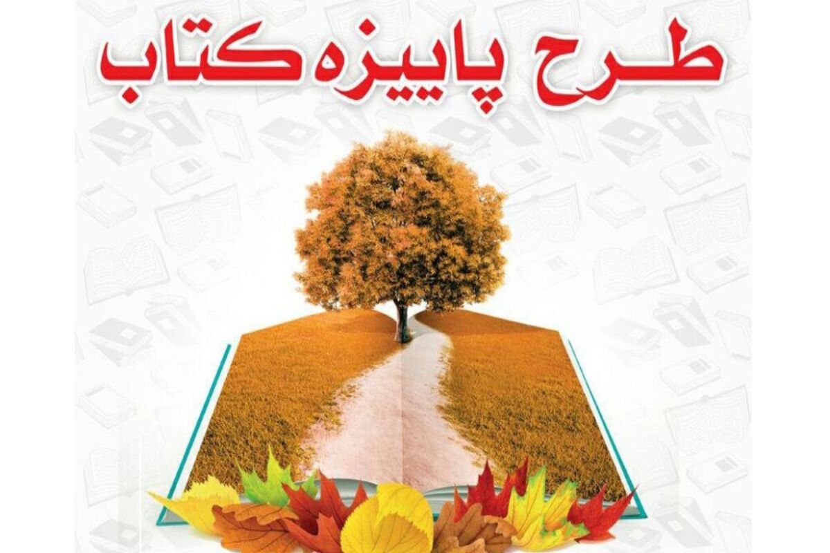 طرح پاییزه کتاب