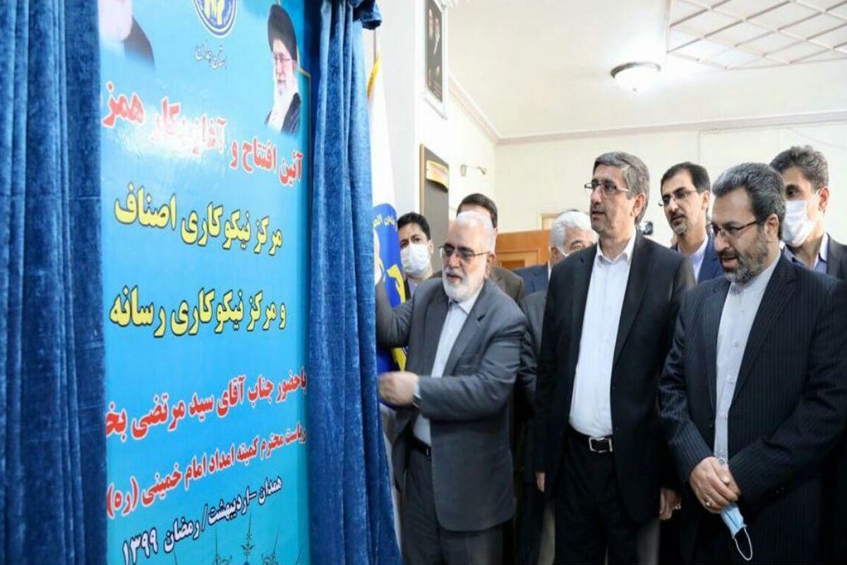 افتتاح مرکز نیکوکاری رسانه
