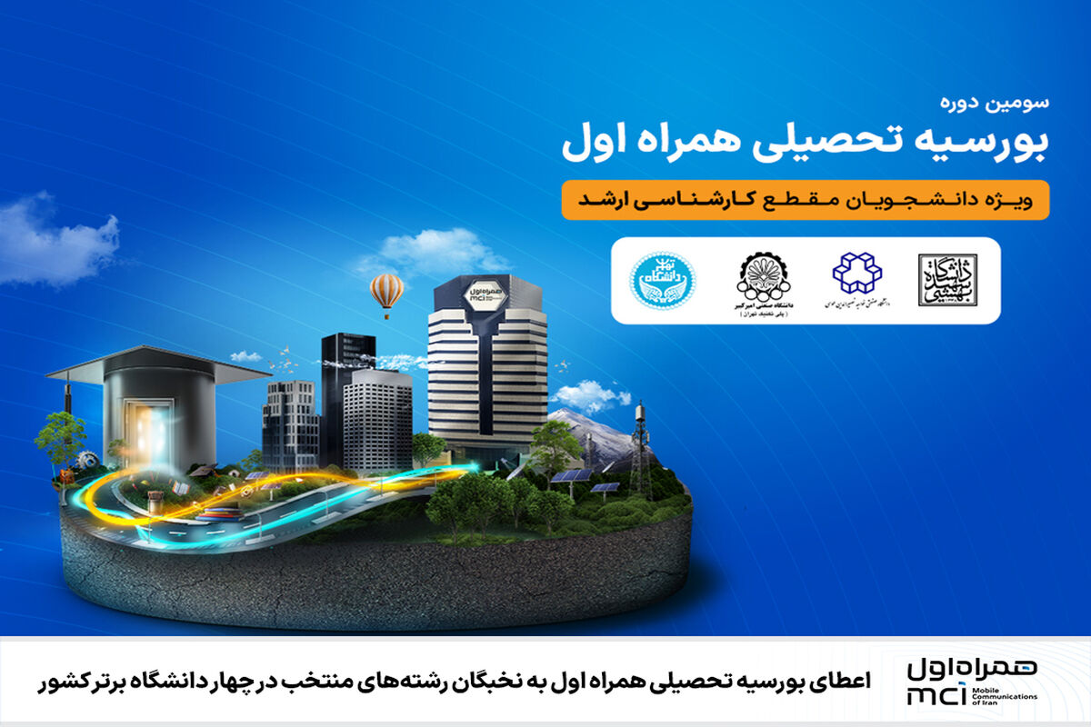 همراه اول