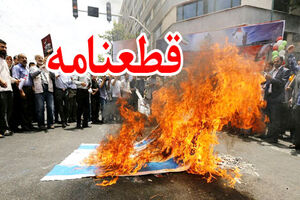 قعطنامه پایانی راهپیمایی سراسری روز جهانی قدس سال 97