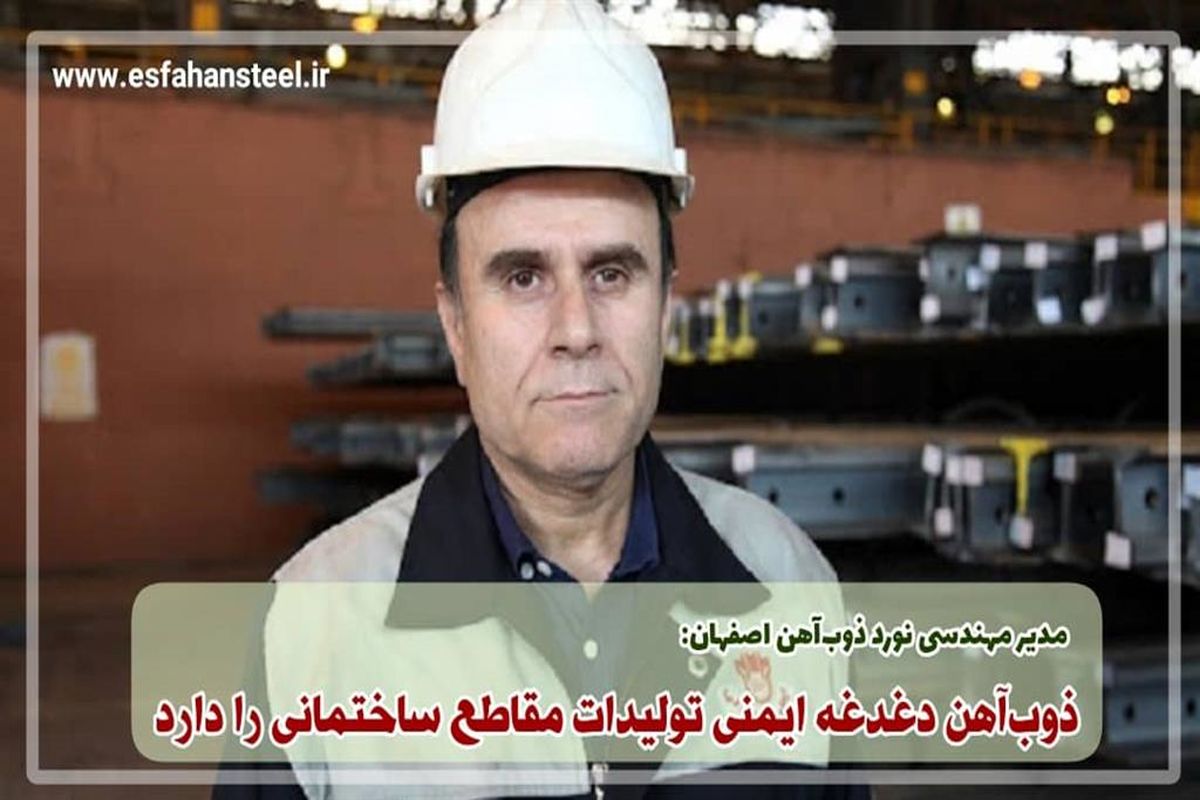 ذوب آهن اصفهان