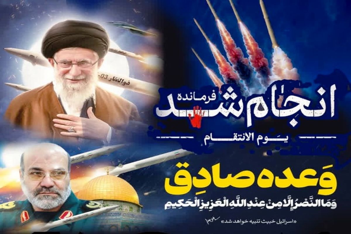 تجمع مردم مازندران درحمایت از حمله به اسرائیل