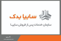 قدردانی از شرکت سایپایدک به عنوان شرکت دانش‌بنیان نوآور/ سایپایدک در ارایه خدمات پس از فروش حایز رتبه نخست شد