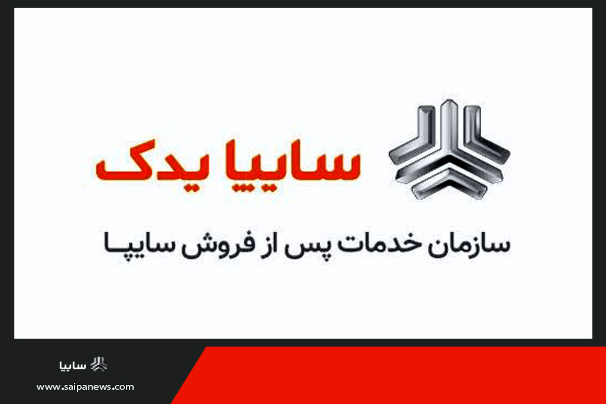 سایپا