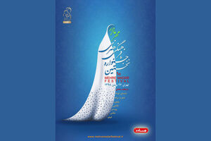آخرین زمان ارسال آثار به جشنواره مهر مادر اعلام شد