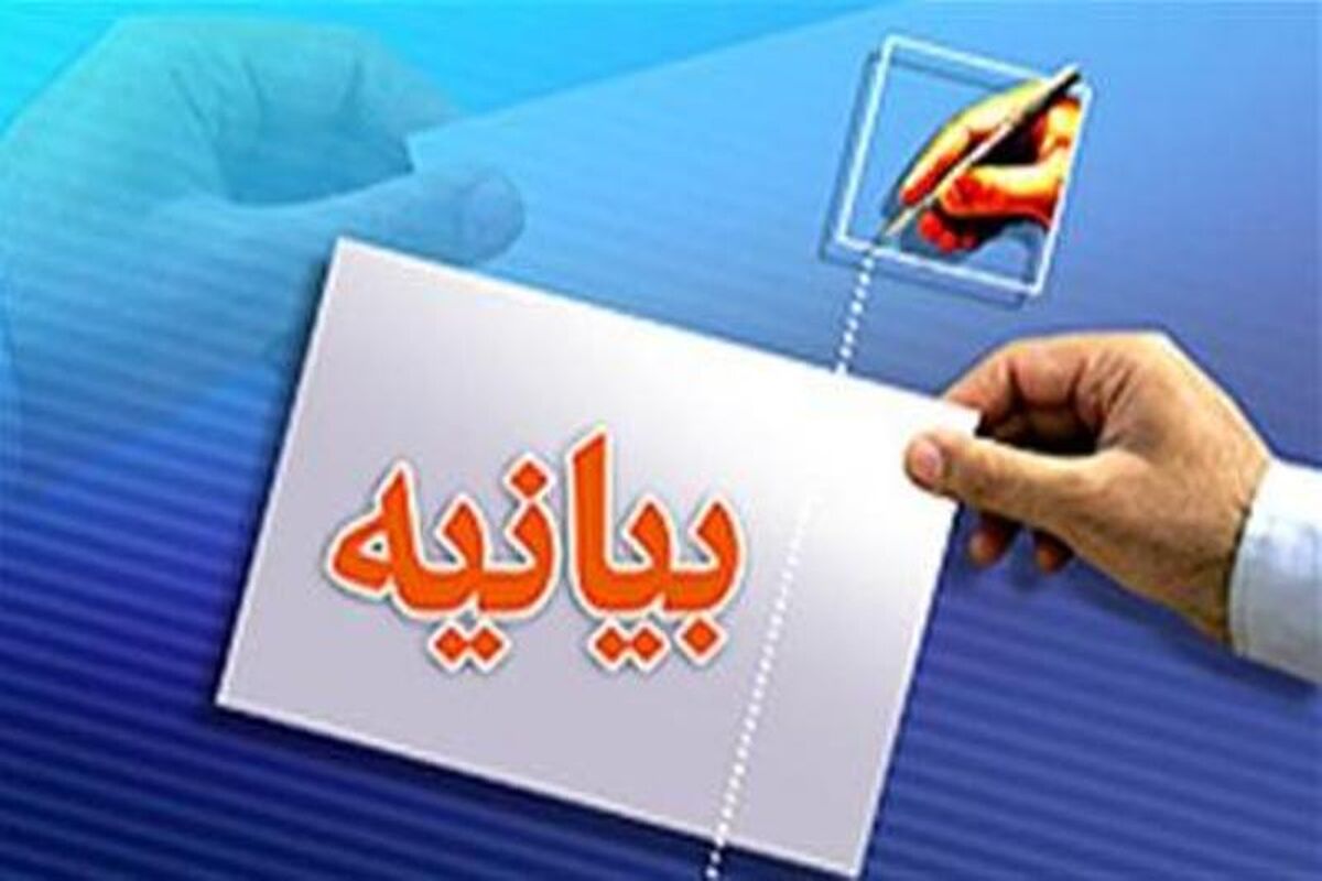 بیانیه