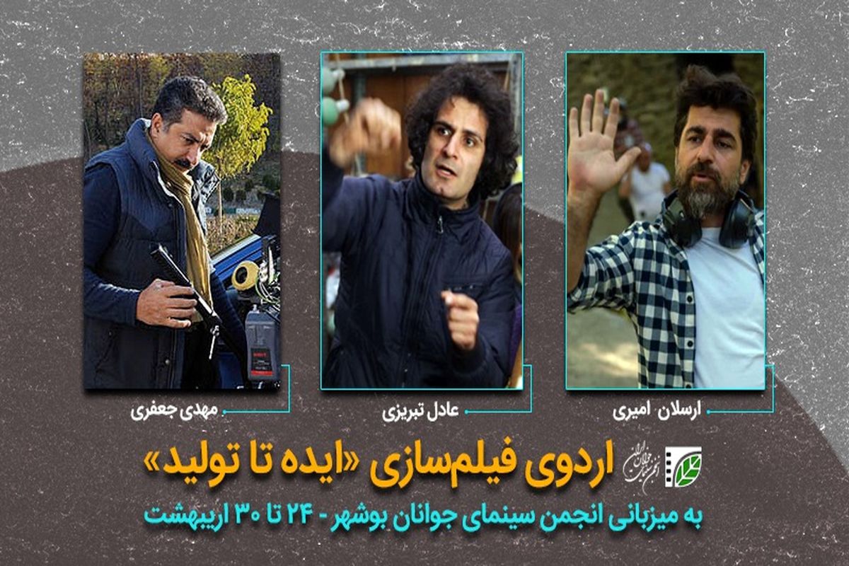 اردوی منطقه‌ای فیلمسازی