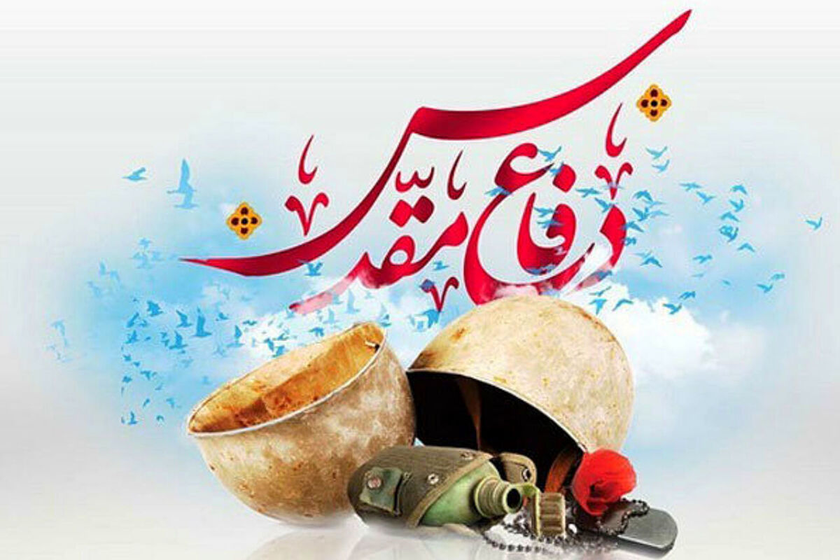 هفته دفاع مقدس