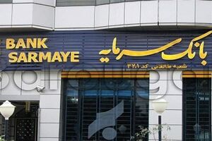 اعلام شعب کشیک بانک سرمایه در روز پنج‌شنبه مورخ 13 شهریور 1404