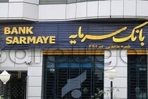 اعطای کمک‌هزینه تسهیلاتی بانک سرمایه برای وکالتی نمودن حساب‌ها در طرح ثبت‌نام خرید خودروهای وارداتی