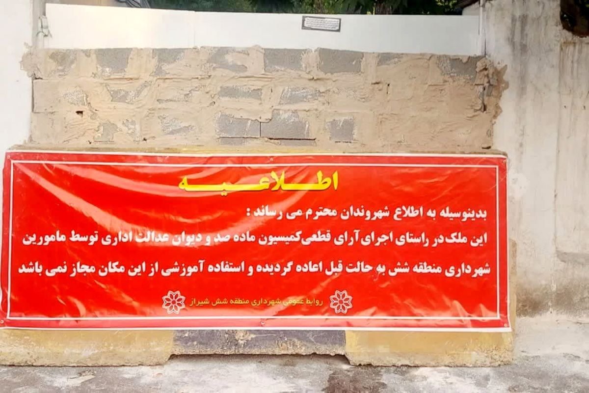 شهرداری شیراز 