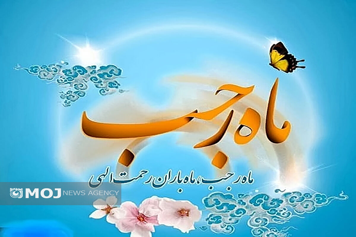 ماه رجب