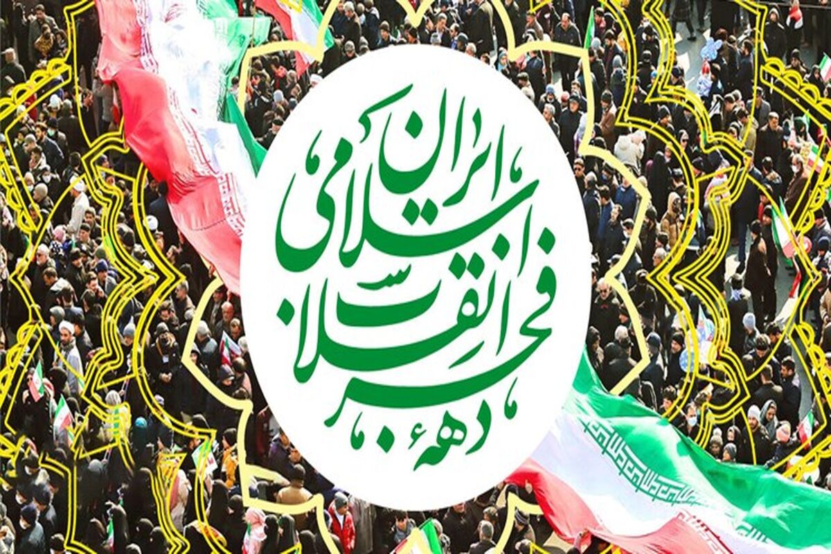 دهه فجر