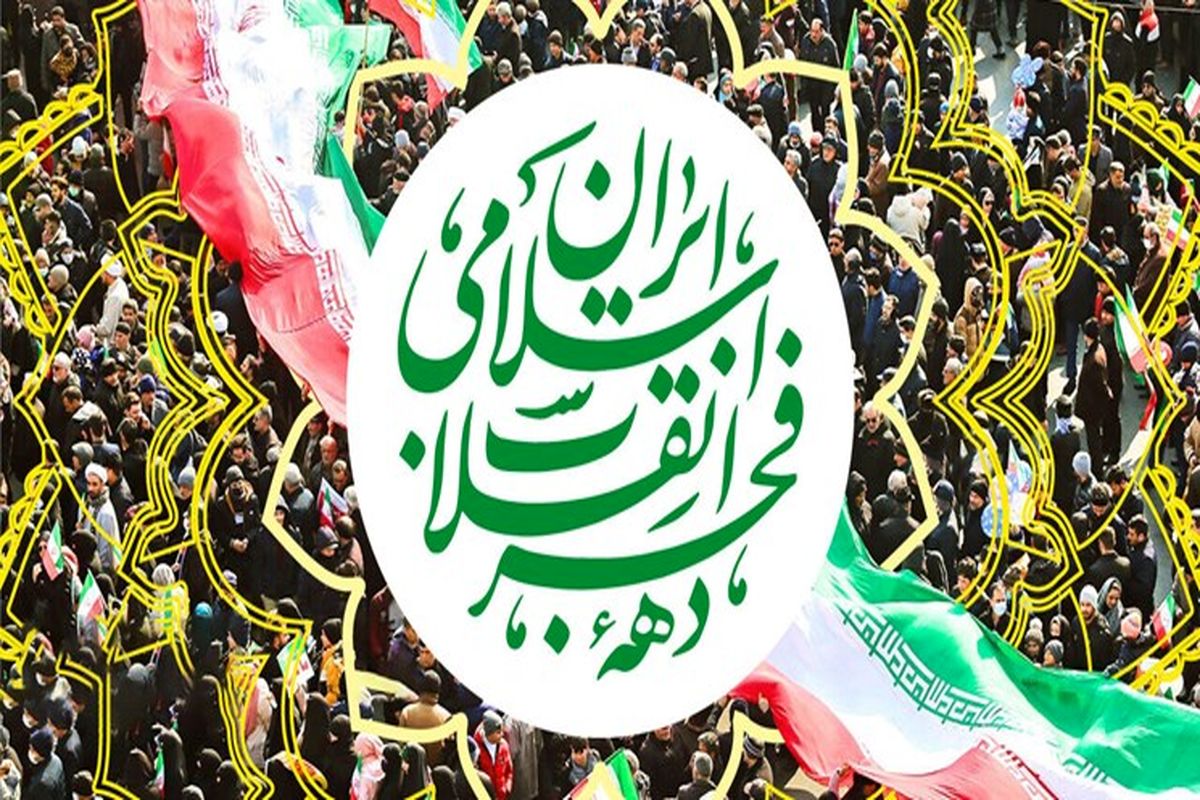 دهه فجر