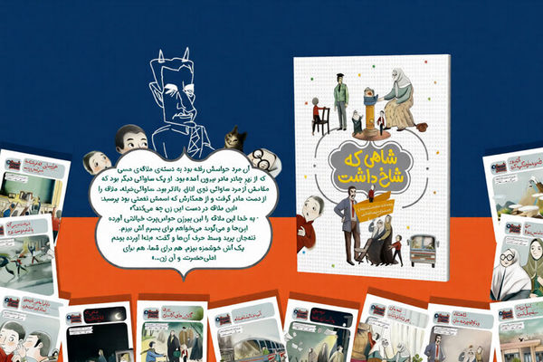 انقلاب برای بچه‌ها قصه می‌شود