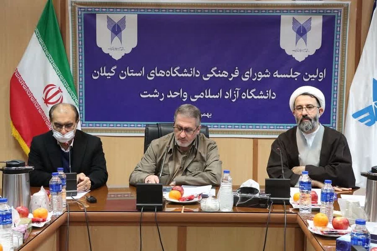 دانشگاه آزاد اسلامی واحد رشت