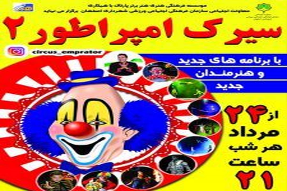 سیرک امپراطور2