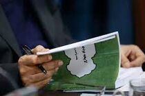 بودجه سال ۱۴۰۲ شهرداری اصفهان تقدیم شورای اسلامی شهر شد