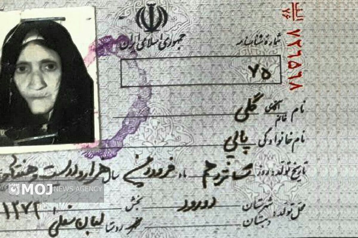 پیرزن 125 ساله لرستانی درگذشت