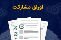 تامین منابع مالی خط سه متروی مشهد در سال آینده با اوراق مشارکت
