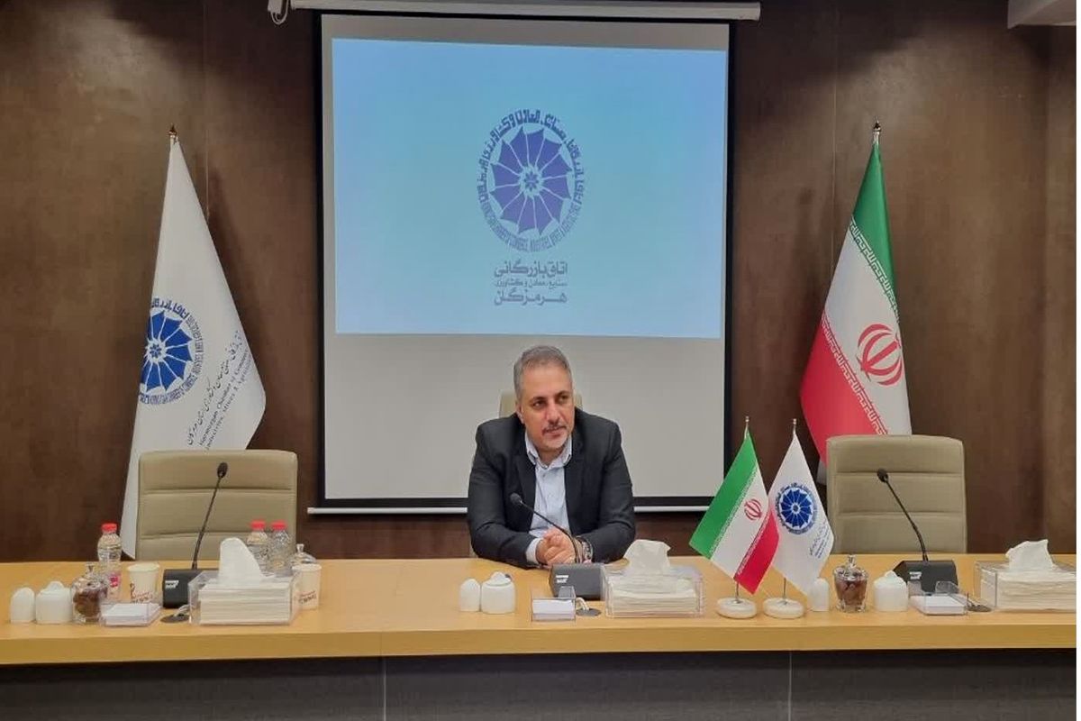 اتاق بازرگانی هرمزگان