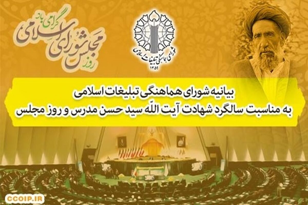 شورای هماهنگی تبلیغات اسلامی