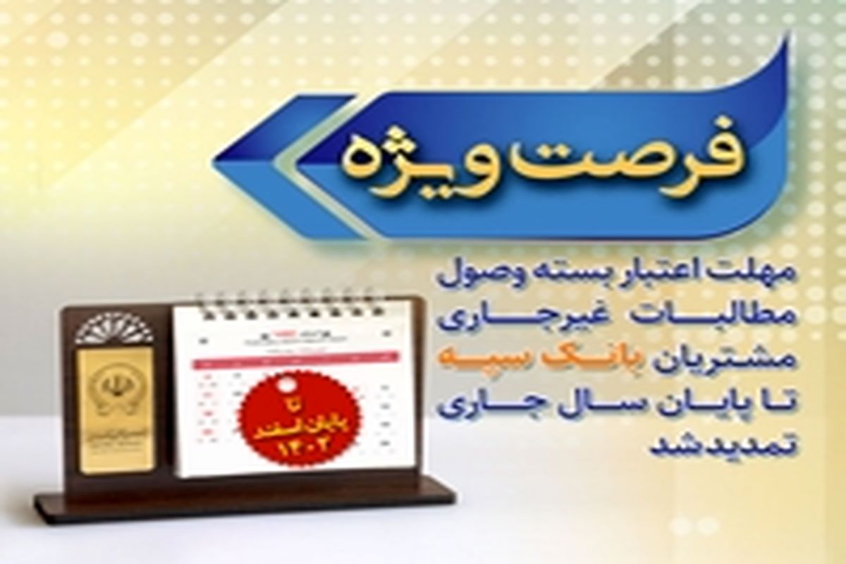 بانک سپه
