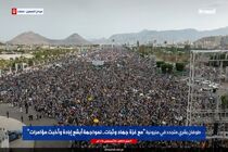 میلیون‌ها یمنی‌ برای تقویت جبهه مقاومت راهپیمایی کردند