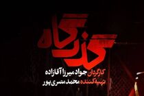 شبکه یک «گذرگاه» را روی آنتن می‌برد