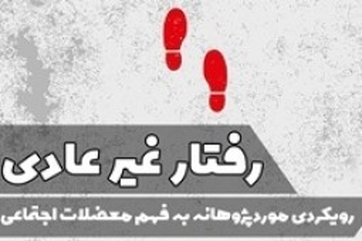کتاب رفتارغیرعادی