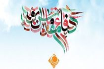 ویژه برنامه‌های رادیو صبا در هفته دفاع مقدس اعلام شد