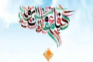 ویژه برنامه‌های رادیو صبا در هفته دفاع مقدس اعلام شد