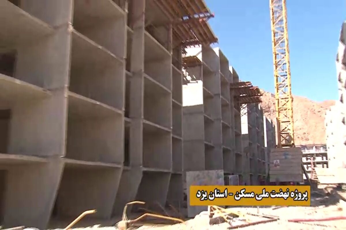 مسکن ملی یزد