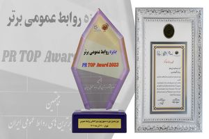 شرکت مخابرات ایران نشان برتر نوزدهمین سمپوزیوم روابط‌عمومی را دریافت کرد
