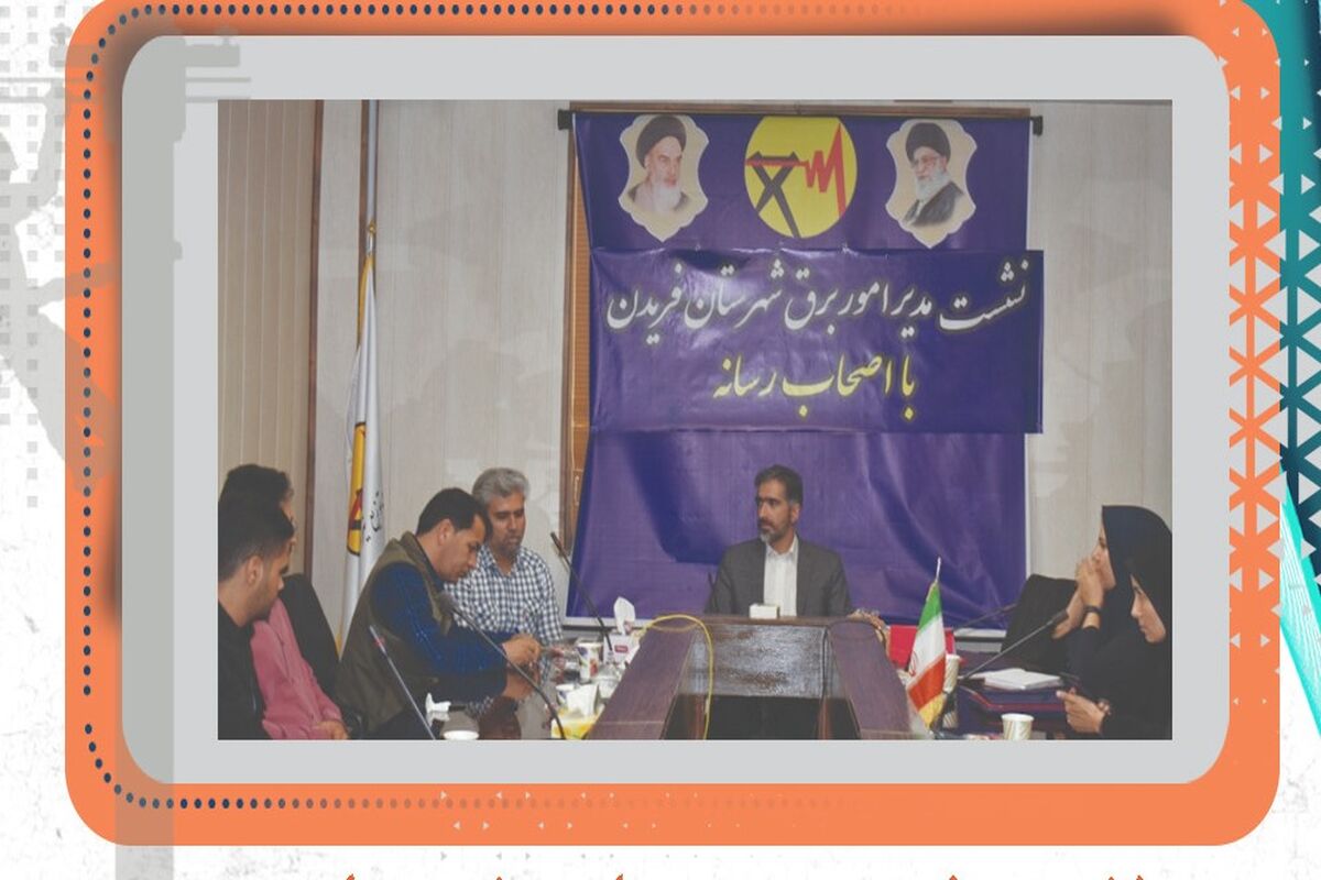 برق فریدن