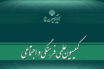 فرایند تدوین برنامه جامع تحقق سیاست‌های کلّی نظام در امور ترویج فرهنگ ایثار و جهاد بررسی شد