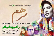 فیلم سینمایی «مرهم» به رادیو نمایش می‌آید