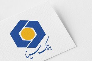 بانک سینا از رقبا سبقت گرفت | سودآوری بانک دو رقمی شد