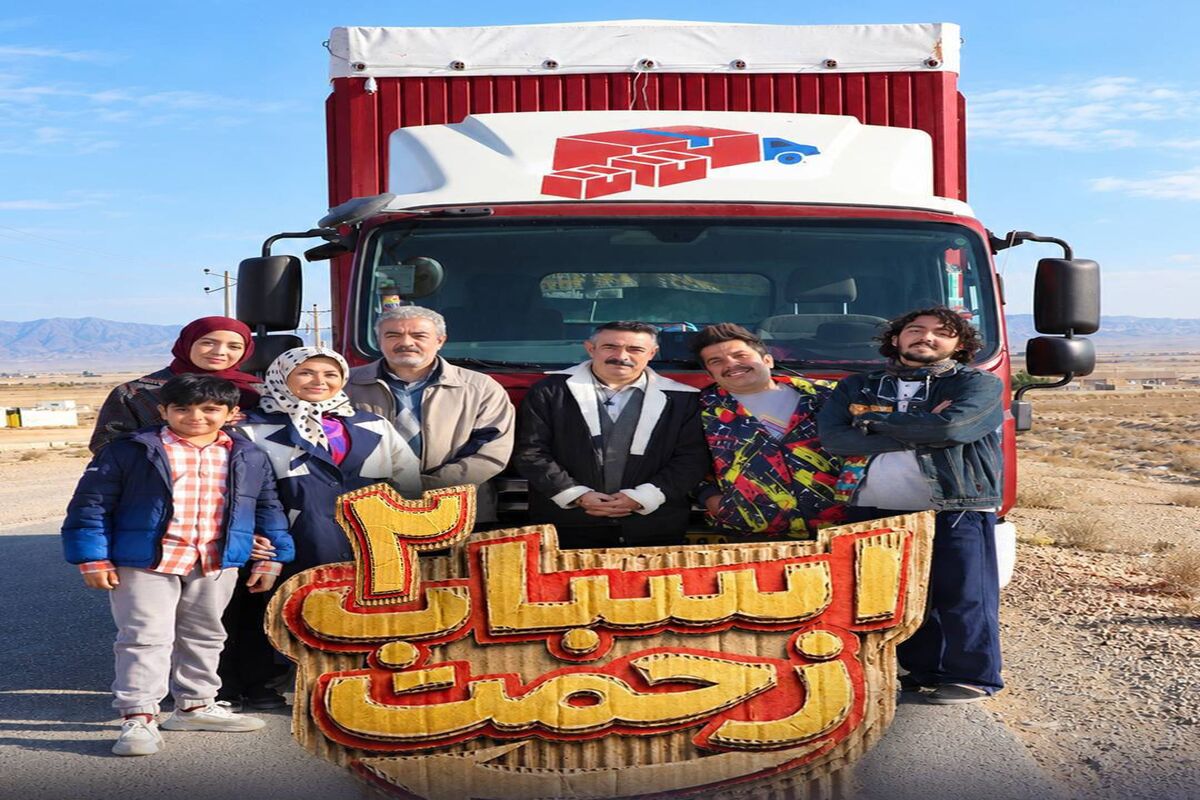 سریال اسباب زحمت