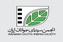 سال سینمای جوان آغاز شد
