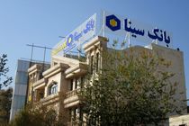 لیست شعب کشیک بانک سینا در روزپنجشنبه 16 مرداد ماه 1404