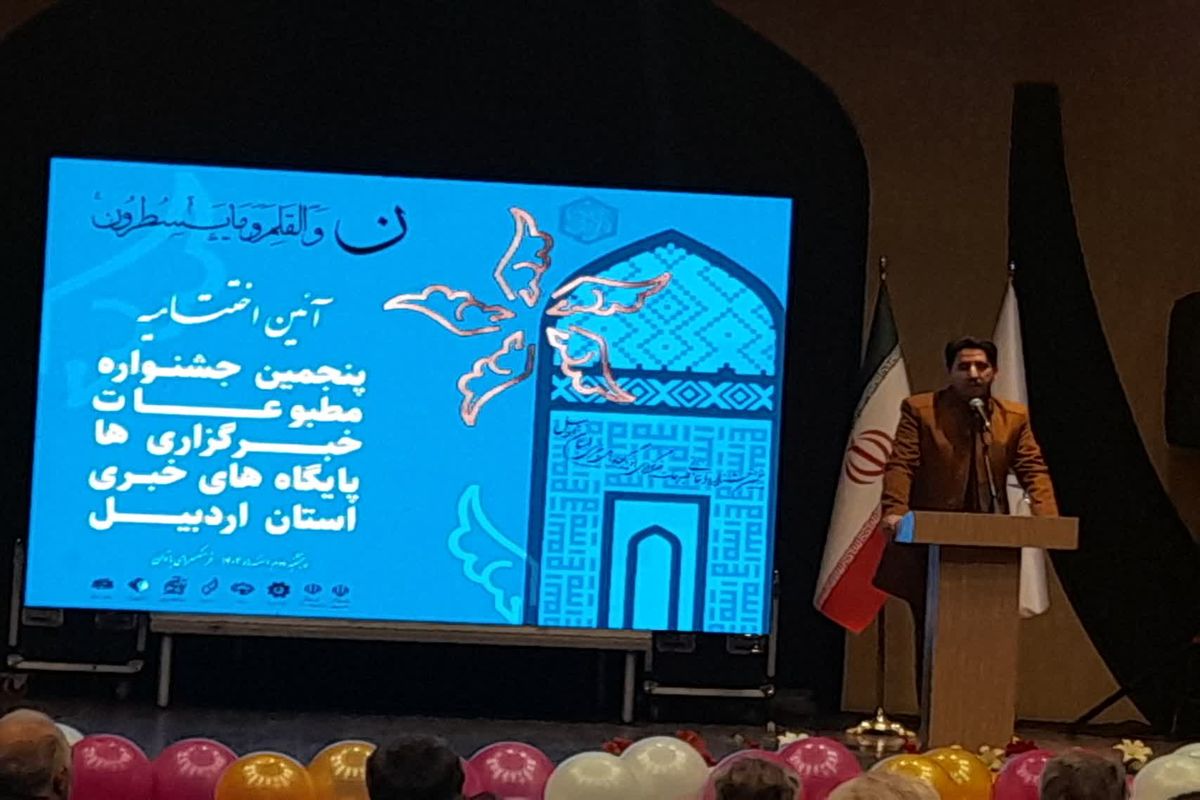 جشنواره مطبوعات استان اردبیل
