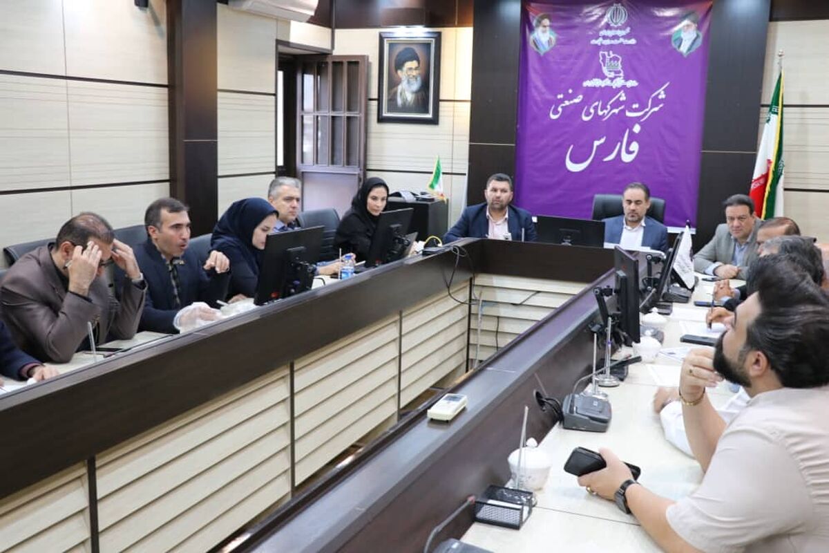 شرکت شهرک های صنعتی فارس 