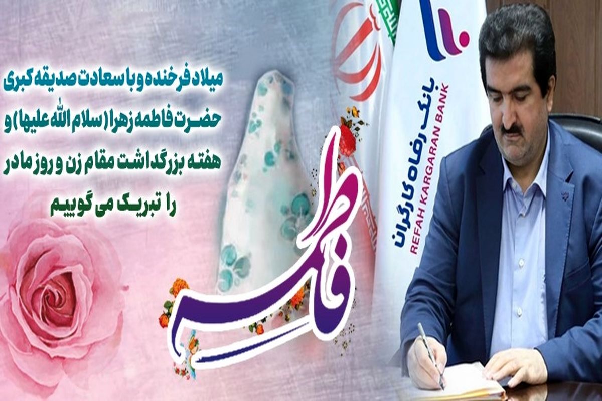 بانک رفاه کارگران