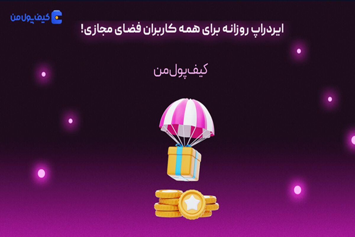 کیف پول من