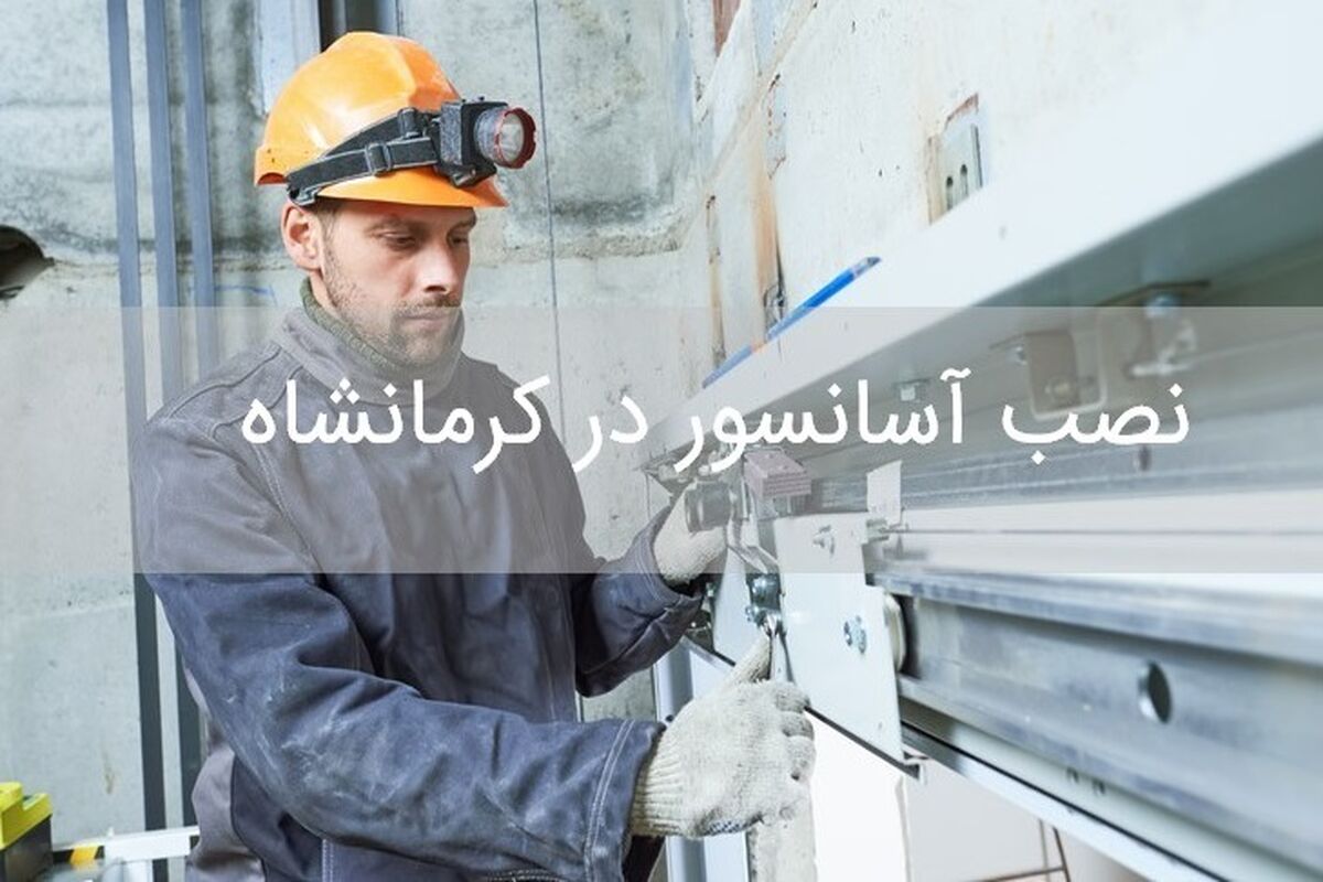 آسانسور