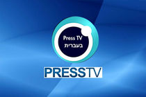 پرس‌تی‌وی عبری با تحلیل‌ها و ویدئوهای اختصاصی وارد میدان رسانه‌ای شد