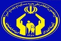 برنامه‌های کمیته امداد در سال 97 اعلام شد