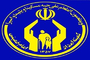پیشنهادات کمیته امداد برای بهبود وضعیت نیازمندان در بودجه سال ۹۷