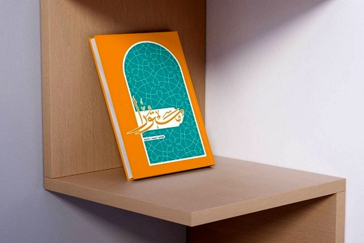 کتاب مستورا